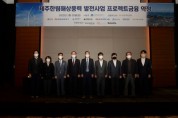 한국전력, 국내 최대규모 해상풍력 발전단지 금융계약 체결